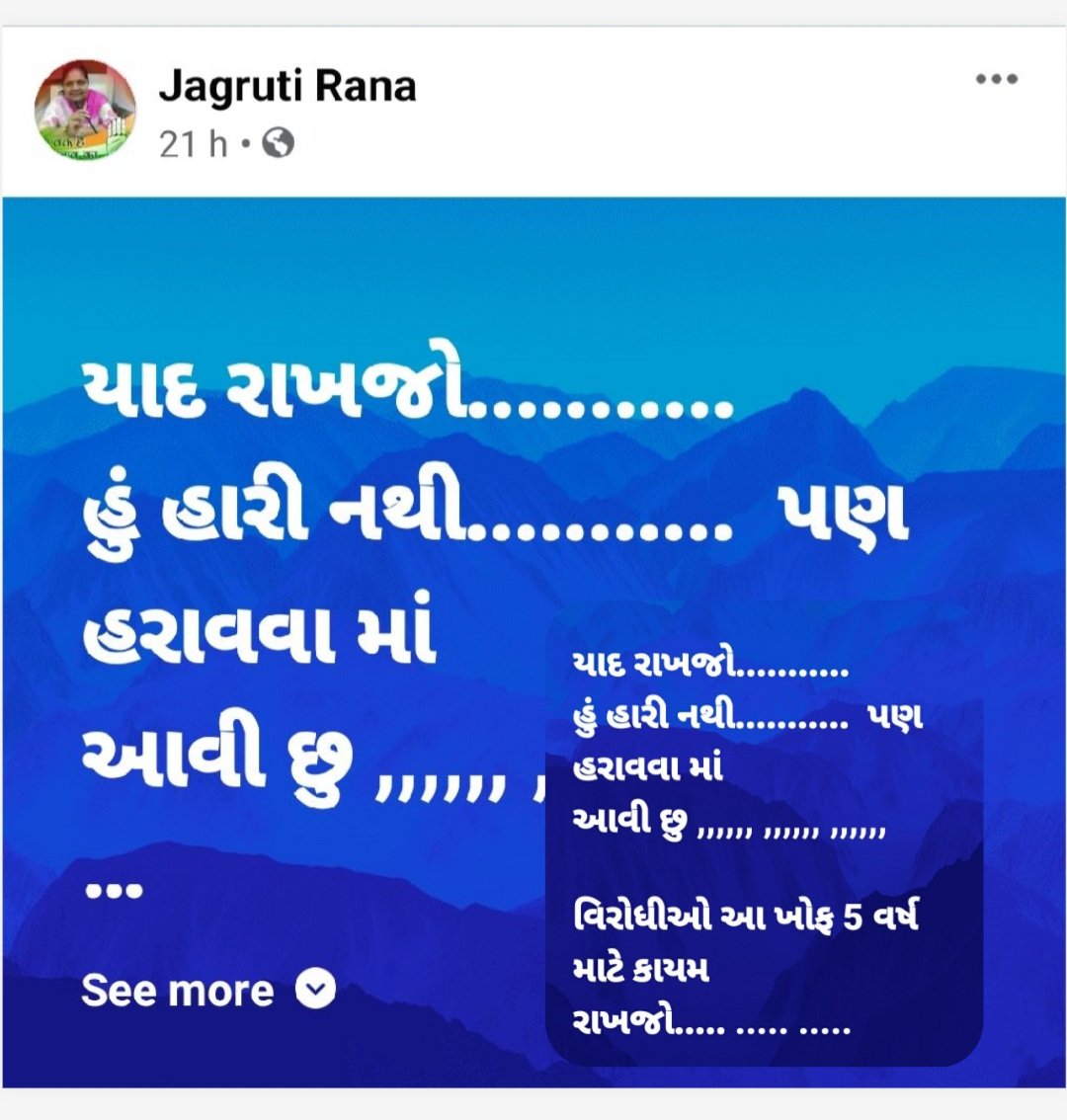 કોંગ્રેસના પૂર્વ કોર્પોરેટર જાગૃતિ રાણાના વિવાદિત પોસ્ટથી કોંગ્રેસમાં આંતરીક જૂથ બંધી બહાર આવી.